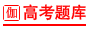 ��վ���ƣ�٤�������߿����
��վ��ַ��http://www.gakataka.com
��վ��飺ȫ�����ȵĸ���������ѧϰ��վ��ӵ�к�����⣬������ȫ���ص���ѧ��ʦ���ߴ��ɡ�
����ʱ�䣺2010-3-22 ���� 05:53:02